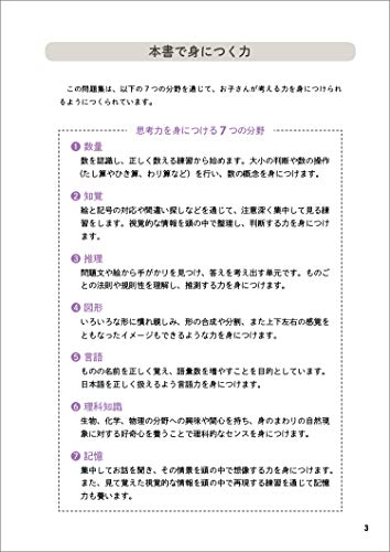 4歳・5歳・6歳 小学校の勉強ができる子になる問題集 3