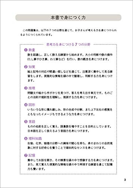 4歳・5歳・6歳 小学校の勉強ができる子になる問題集 3