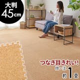 つなぎ目なしのジョイントマットのおすすめ人気ランキング【2026年6月】 1