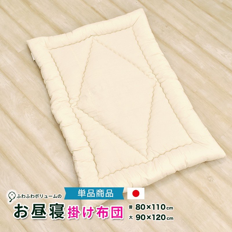 お昼寝ふとん 1