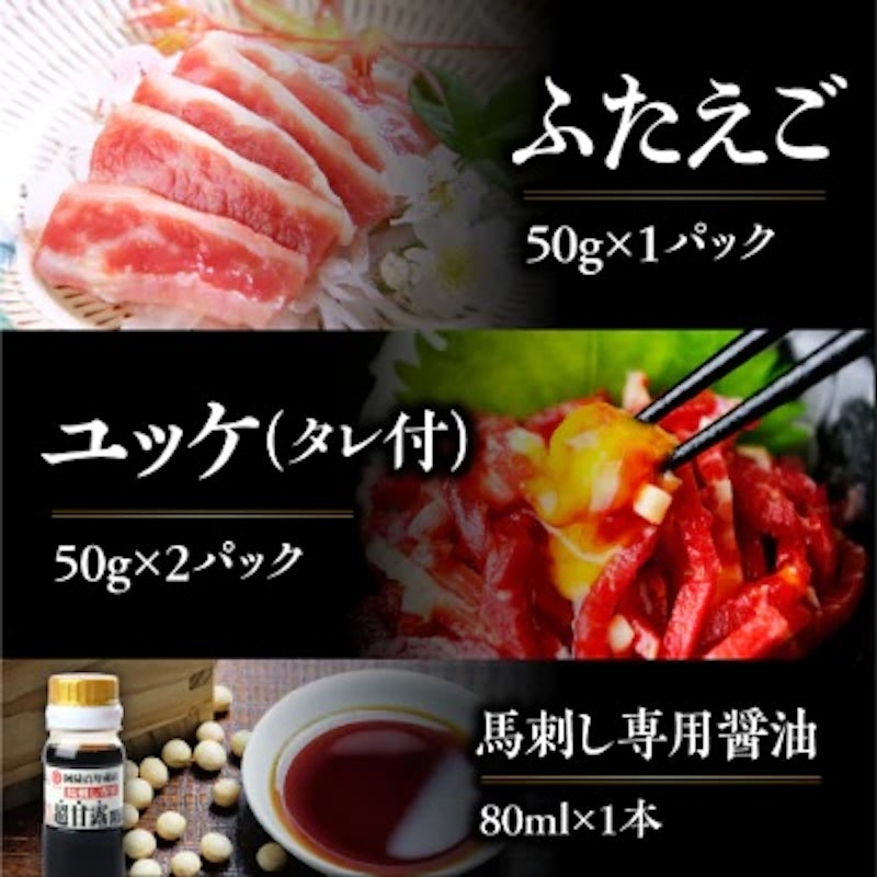 熊本馬刺し 4種類バラエティーセット 3