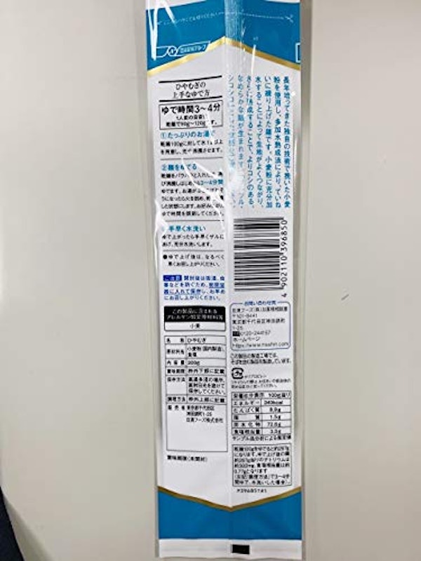 ナンバーワン ひやむぎ 2
