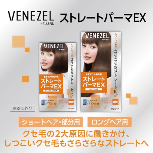 ストレートパーマEX 3