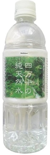 四万十の純天然水 1