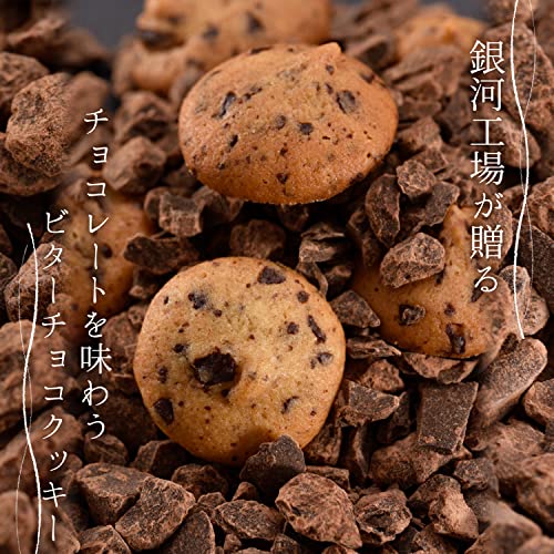 銀河クッキー ビターチョコクッキー 2