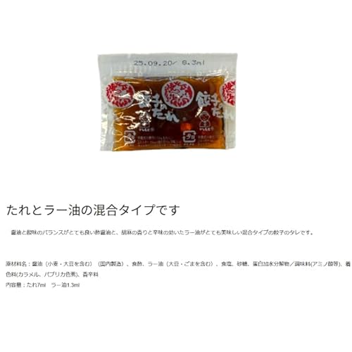 餃子のたれ 2