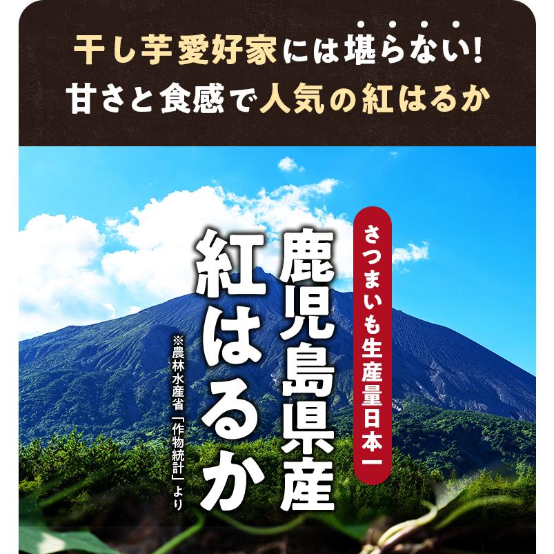 干し芋 紅はるか 600g 2