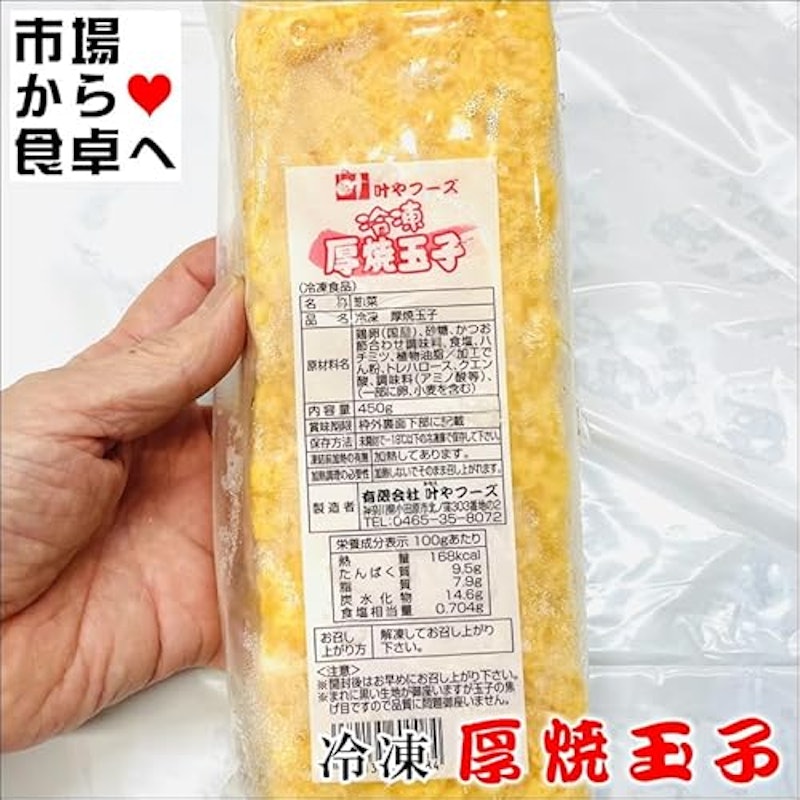 冷凍 厚焼玉子 2