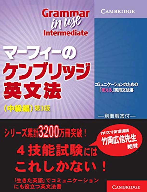 マーフィーのケンブリッジ英文法 1
