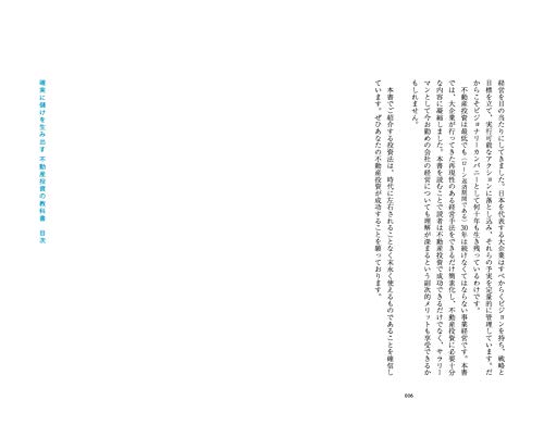 確実に儲けを生み出す 不動産投資の教科書 5