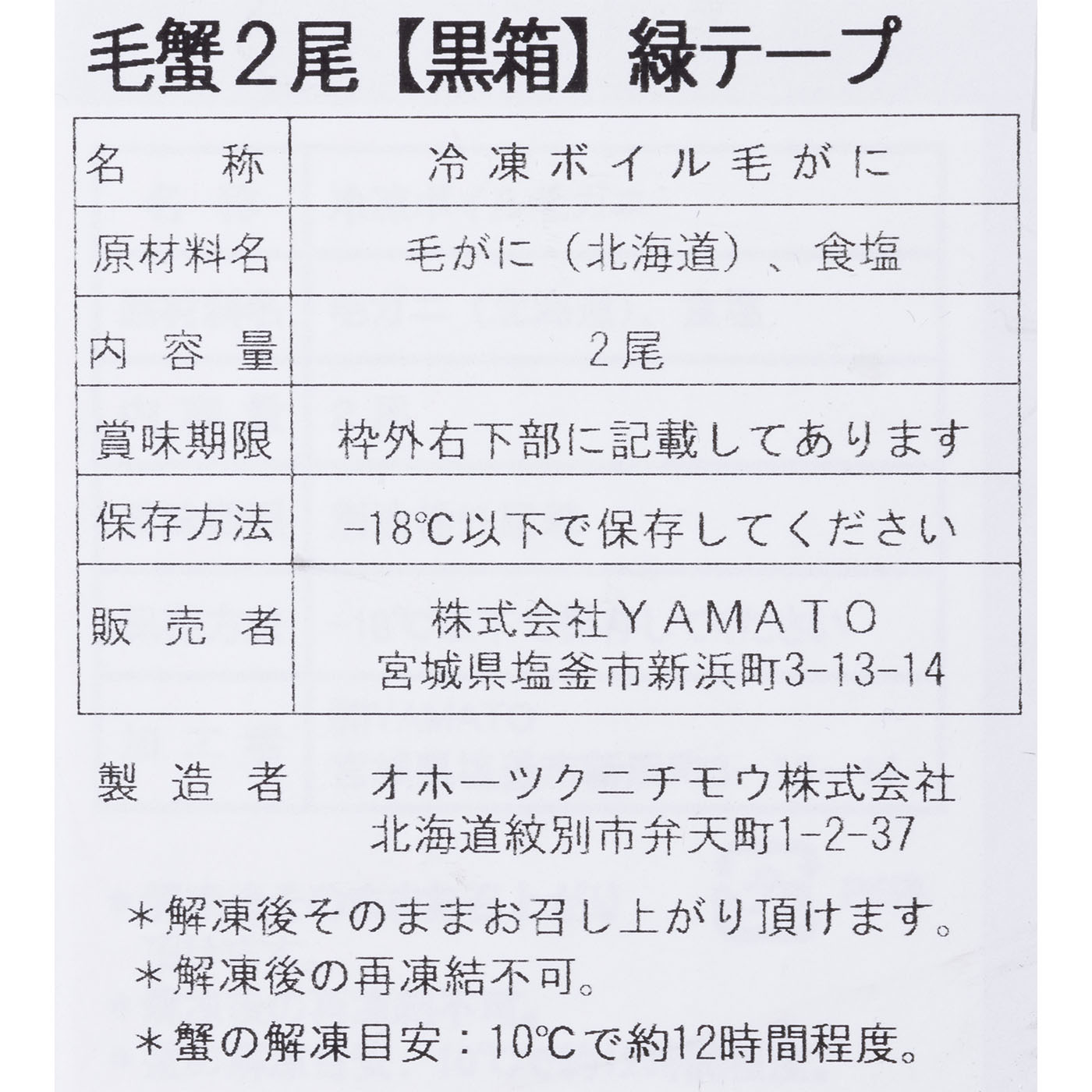 浜茹で毛蟹 5