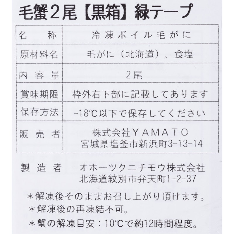 浜茹で毛蟹 5