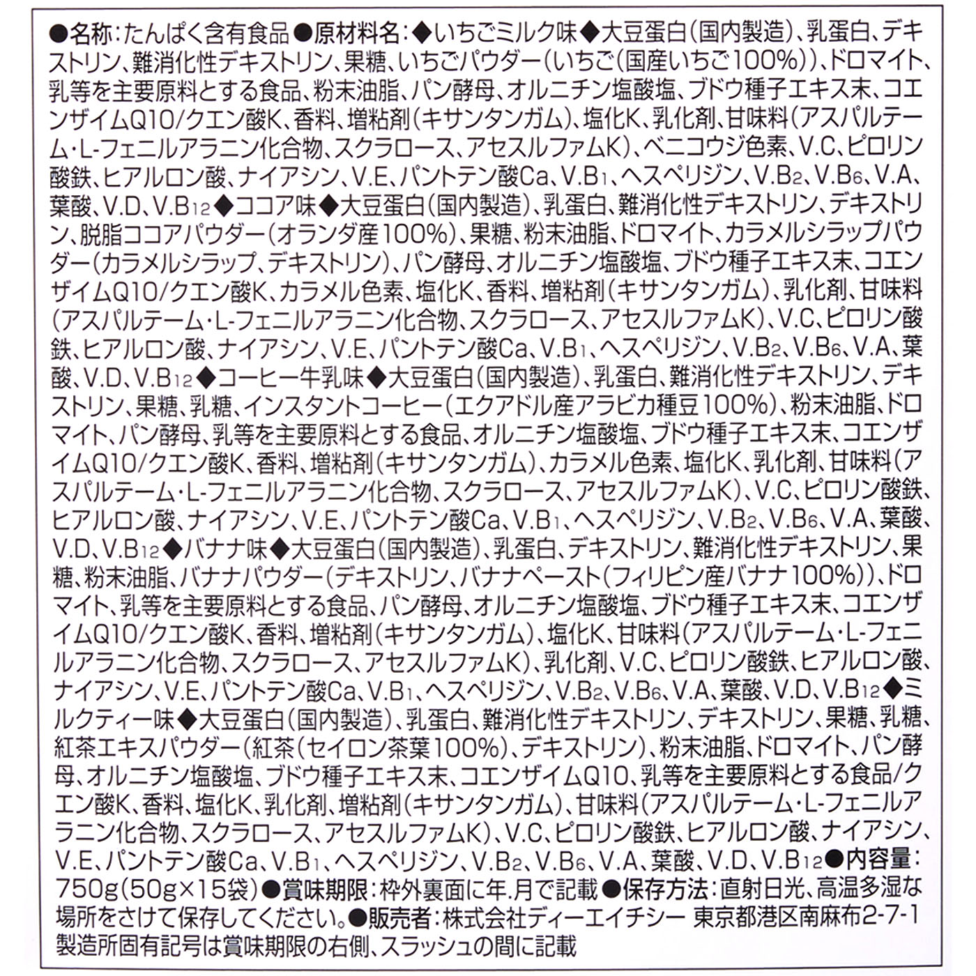 DHC プロティンダイエット 15袋入をレビュー！クチコミ・評判をもとに徹底検証 3