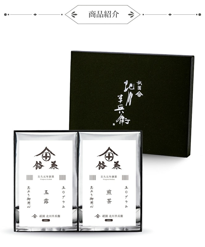 日本茶ギフトセット 3