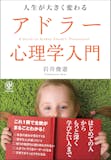 心理学入門書のおすすめ人気ランキング 3