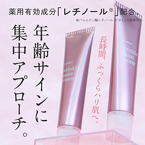 リンクルモイストクリーム  2