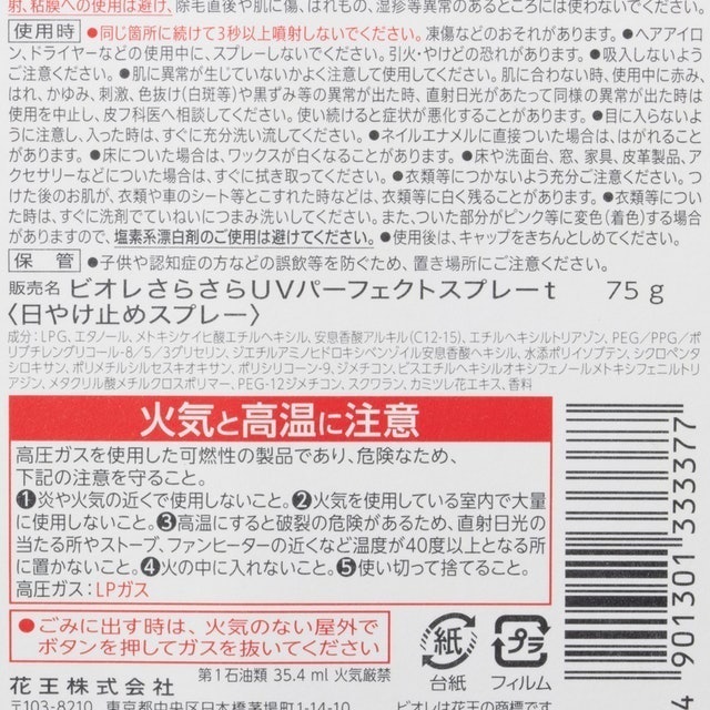ビオレ Uv 速乾さらさらスプレーを全17商品と比較 口コミや評判を実際に使ってレビューしました Mybest