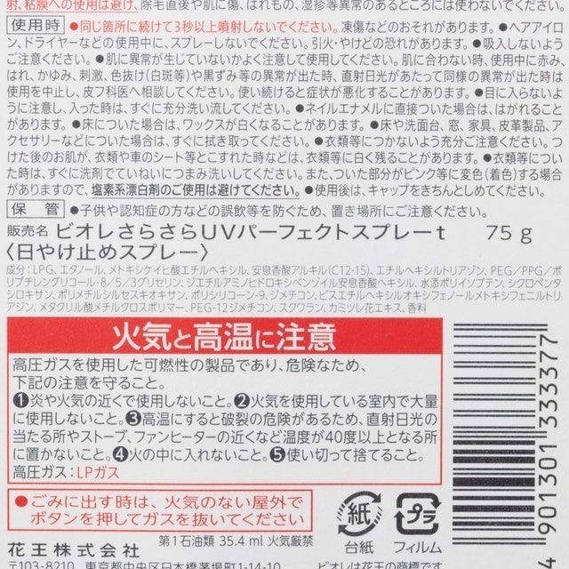 ビオレ Uv 速乾さらさらスプレーを全17商品と比較 口コミや評判を実際に使ってレビューしました Mybest ビオレ Uv 速乾さらさらスプレーを全17商品と比較 口コミや評判を実際に使ってレビューしました Mybest