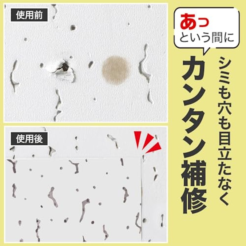 天井補修シール 5