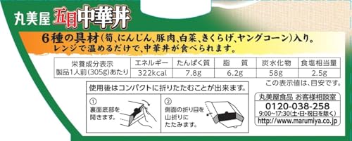 五目中華丼 2