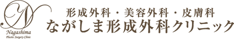 ながしま形成外科クリニック ポテンツァ 1