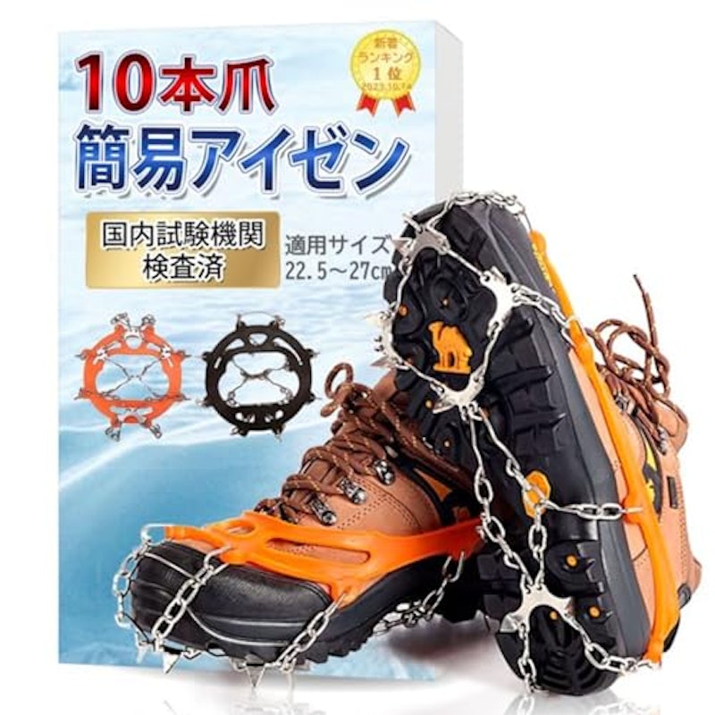 10本爪簡易アイゼン 1