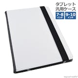 8インチタブレットケースのおすすめ人気ランキング【2026年6月】 2