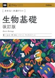 共通テスト用生物参考書のおすすめ人気ランキング 1