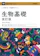 Gakken 生物基礎 改訂版 1