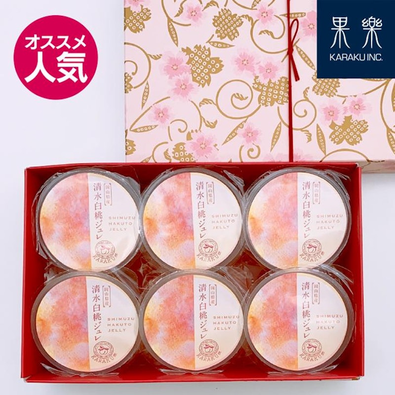清水白桃ジュレ 6個セット 2