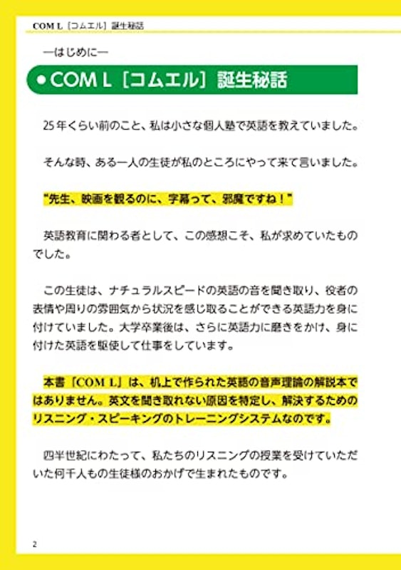 英語の音が劇的に聞こえてくる28のリスニングルール 2
