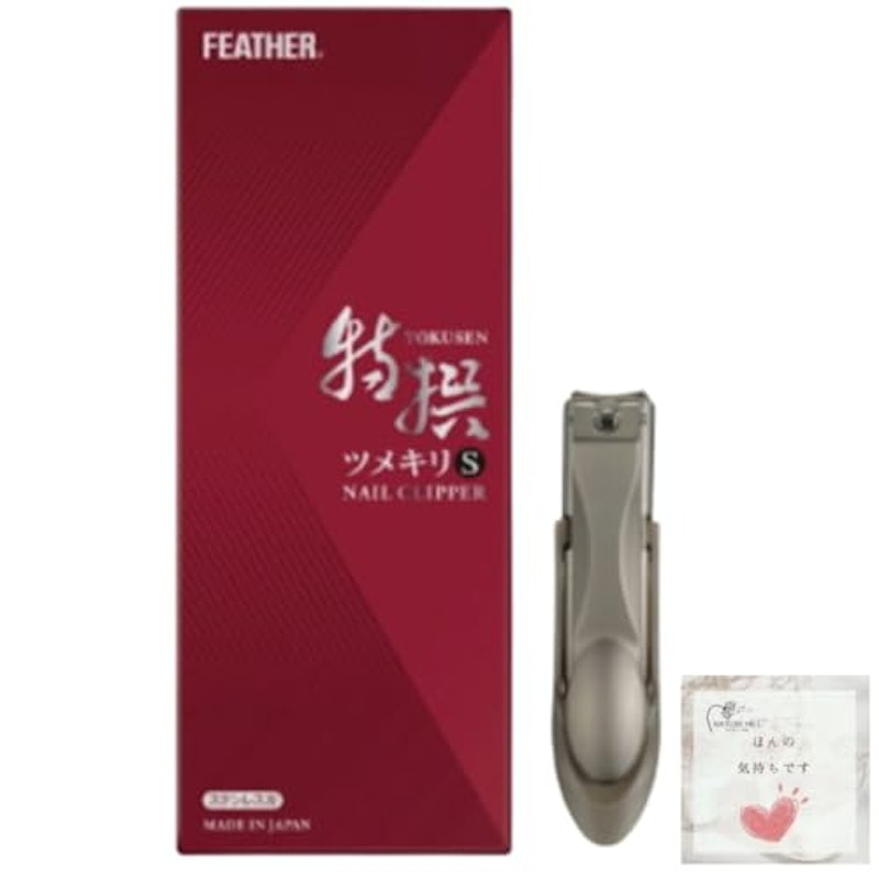 特撰ツメキリ 1