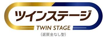 ツインステージ 返戻金なし型 1
