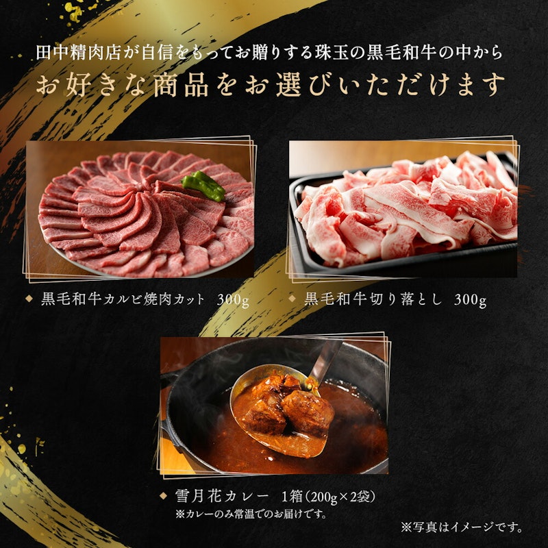 黒毛和牛カタログギフト 5千円 3