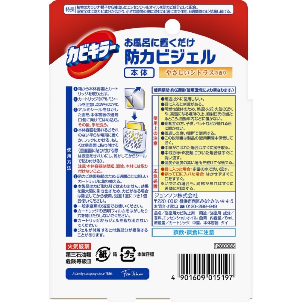 お風呂に置くだけ防カビジェル 2