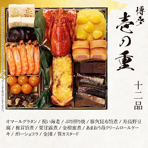 和洋折衷本格料亭おせち「博多」 2