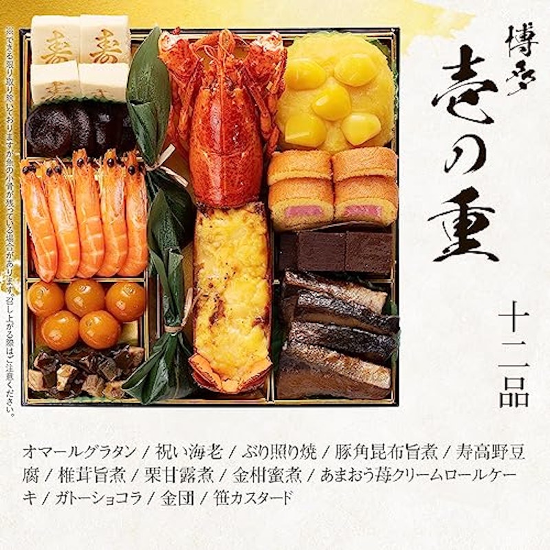 和洋折衷本格料亭おせち「博多」 2