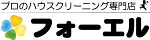 フォーエル トイレクリーニング 1