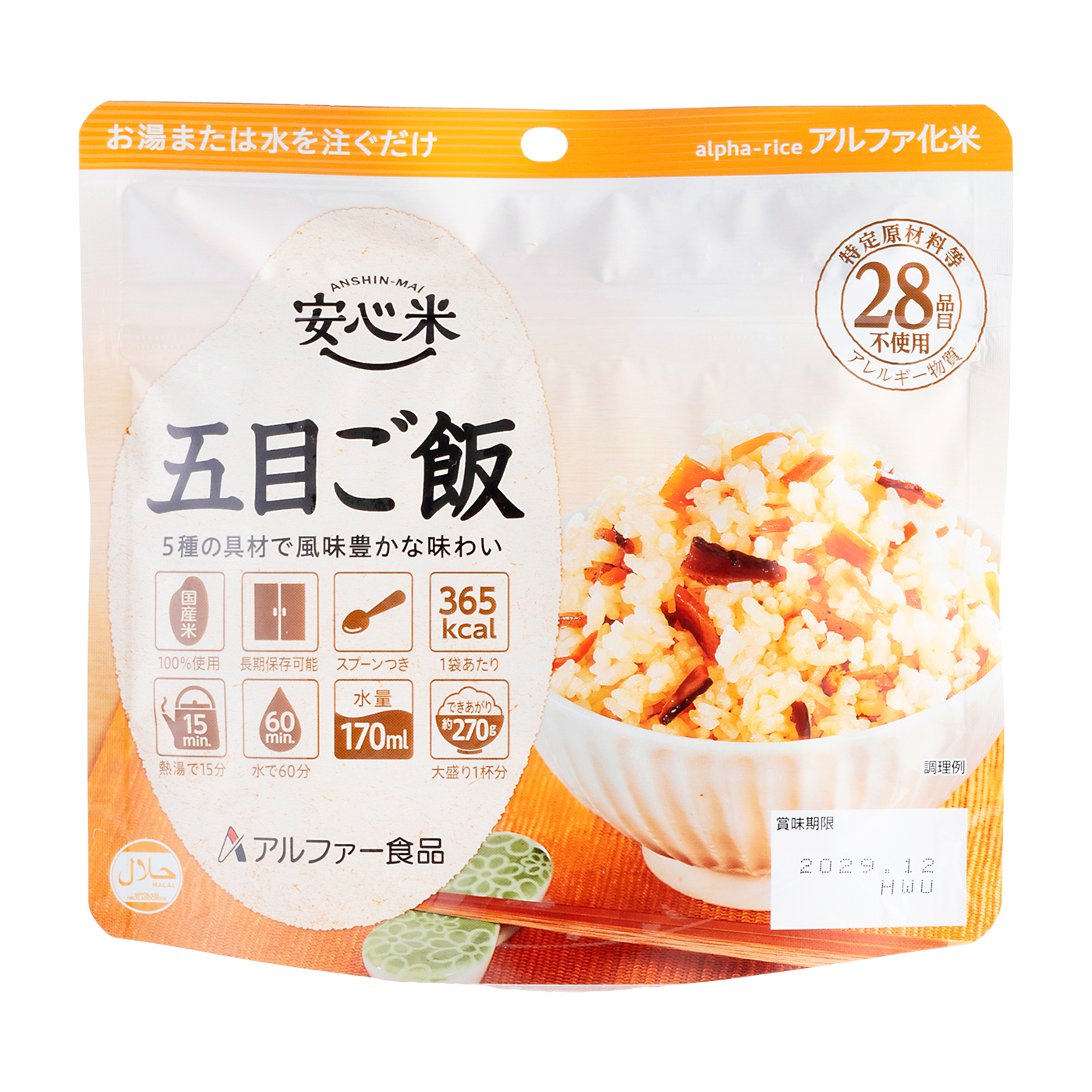 アルファー食品 安心米 五目ご飯を検証レビュー！非常食味つきご飯の