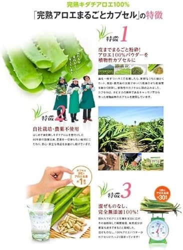 完熟アロエ まるごとカプセル 5