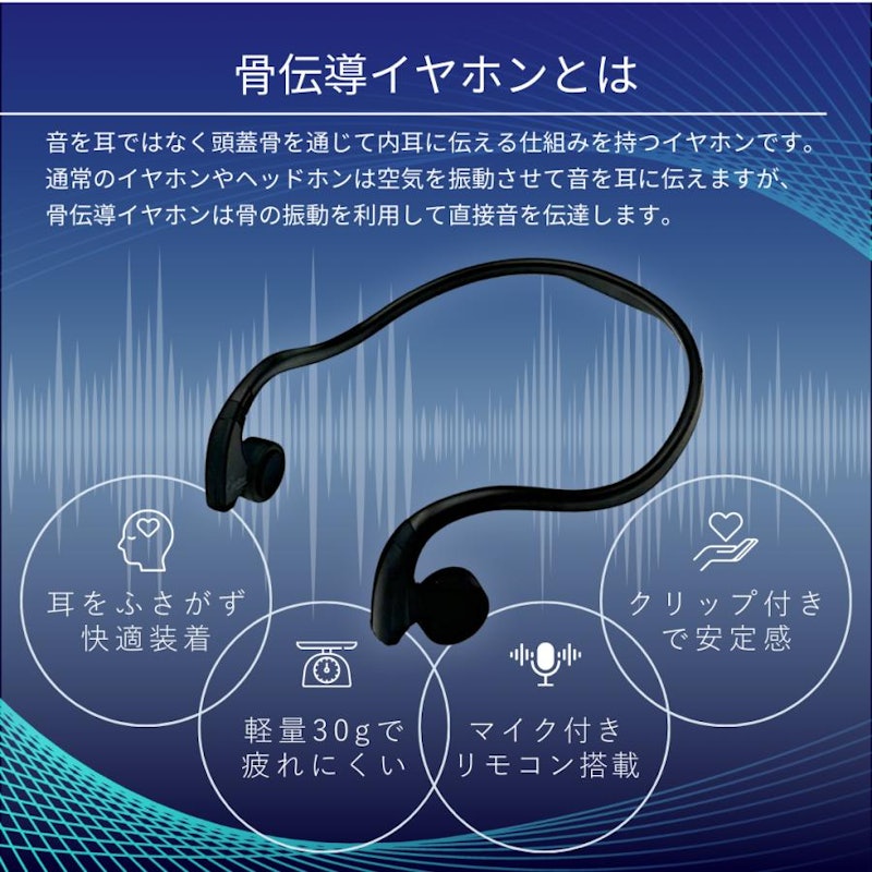 骨伝導イヤホン 2