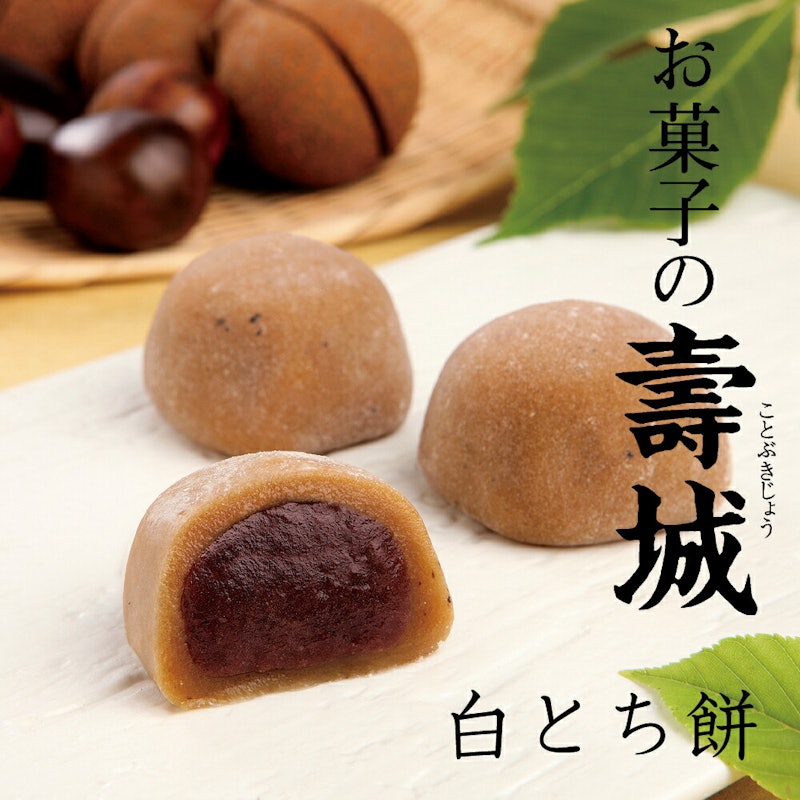 白とち餅 1