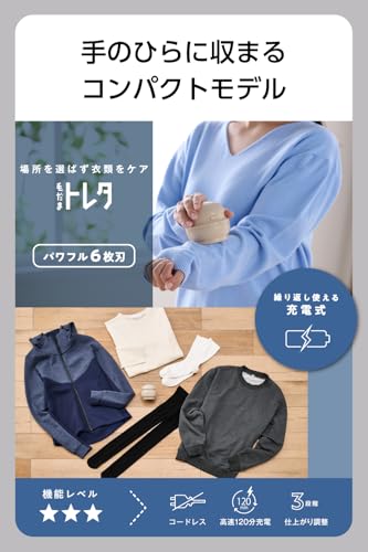 毛玉クリーナー 毛だまトレタ スピードタイプ 2