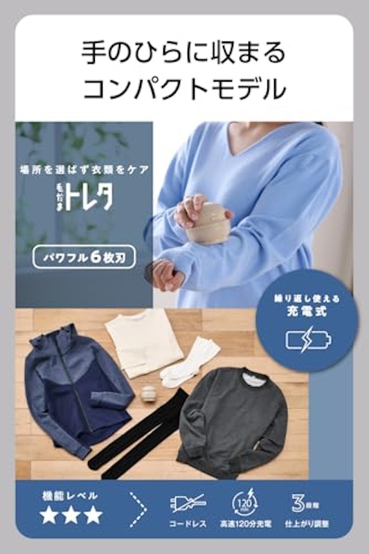 毛玉クリーナー 毛だまトレタ スピードタイプ 2