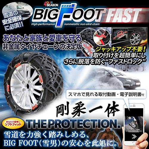 ビッグフットファストタイヤチェーン 2