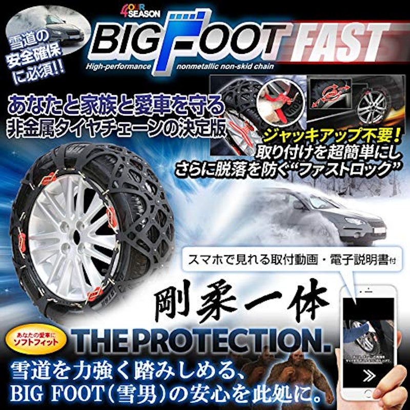ビッグフットファストタイヤチェーン 2