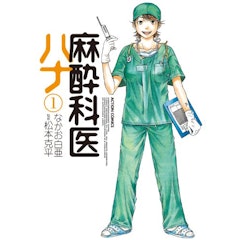 21年 医療漫画のおすすめ人気ランキング50選 Mybest 21年 医療漫画のおすすめ人気ランキング50選 Mybest