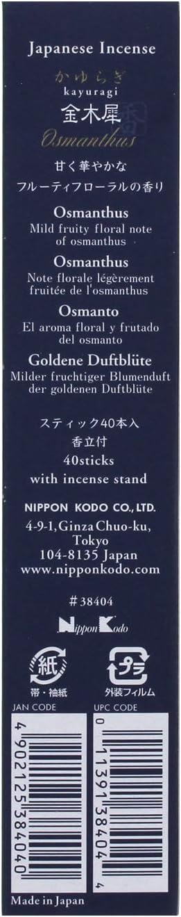 かゆらぎ 金木犀 スティック 2