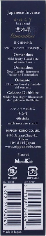 かゆらぎ 金木犀 スティック 2
