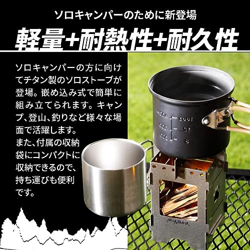 チタンミニソロストーブ 8